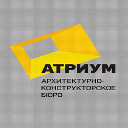 Атриум - Архитектурно-конструкторское бюро